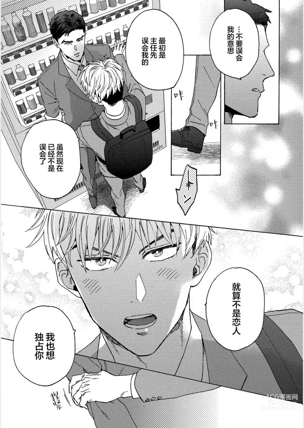 Page 130 of manga 我才不会喜欢胡乱误会的上司!