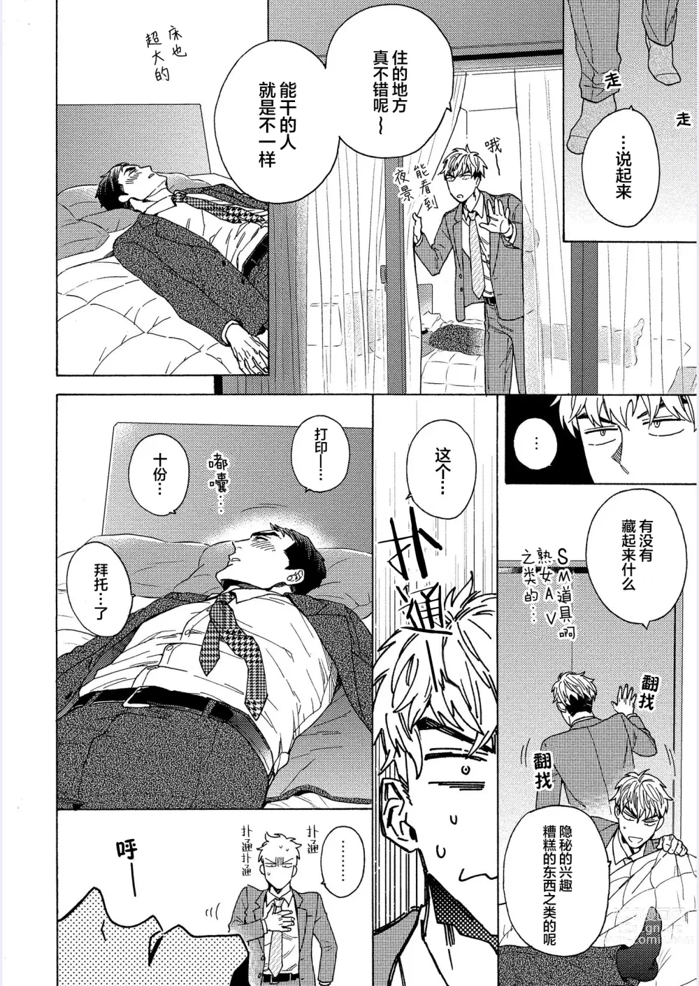 Page 14 of manga 我才不会喜欢胡乱误会的上司!