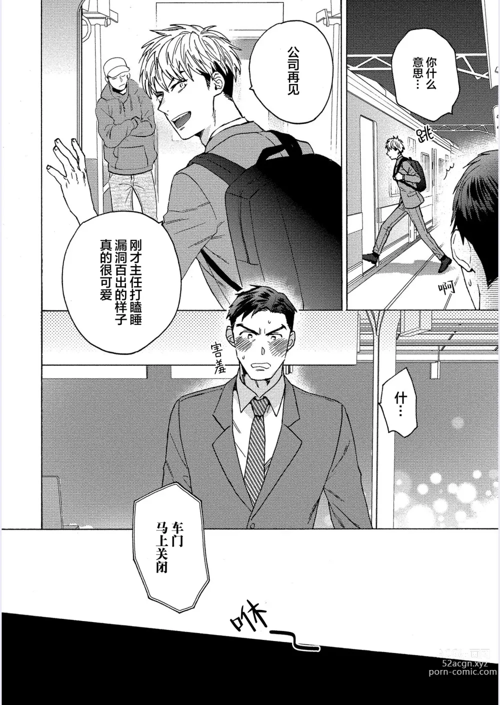 Page 133 of manga 我才不会喜欢胡乱误会的上司!