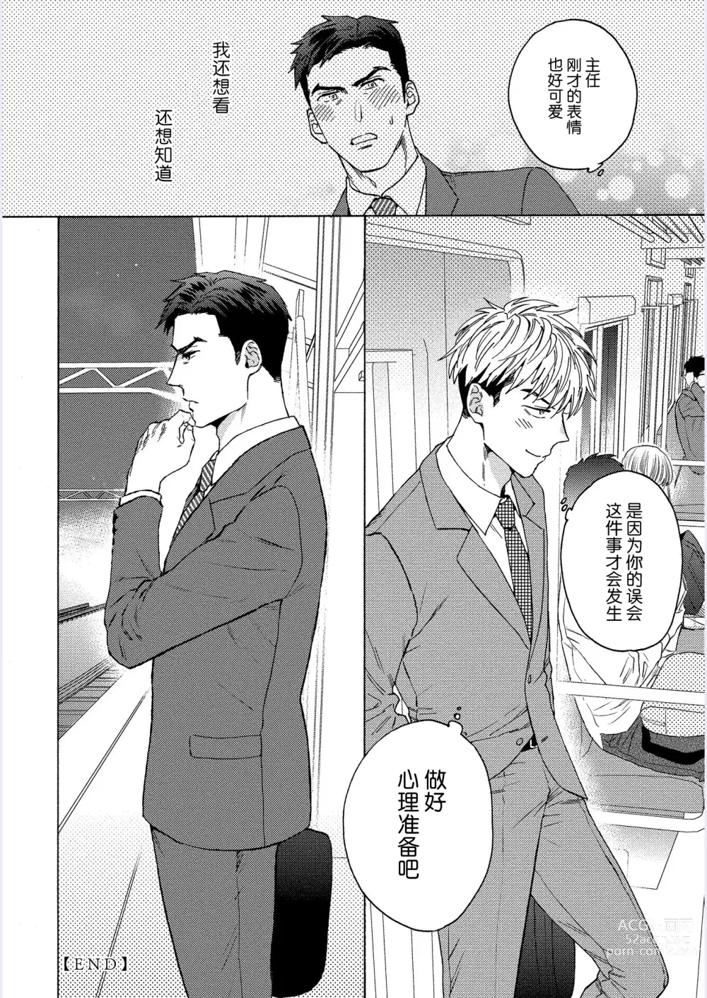 Page 135 of manga 我才不会喜欢胡乱误会的上司!