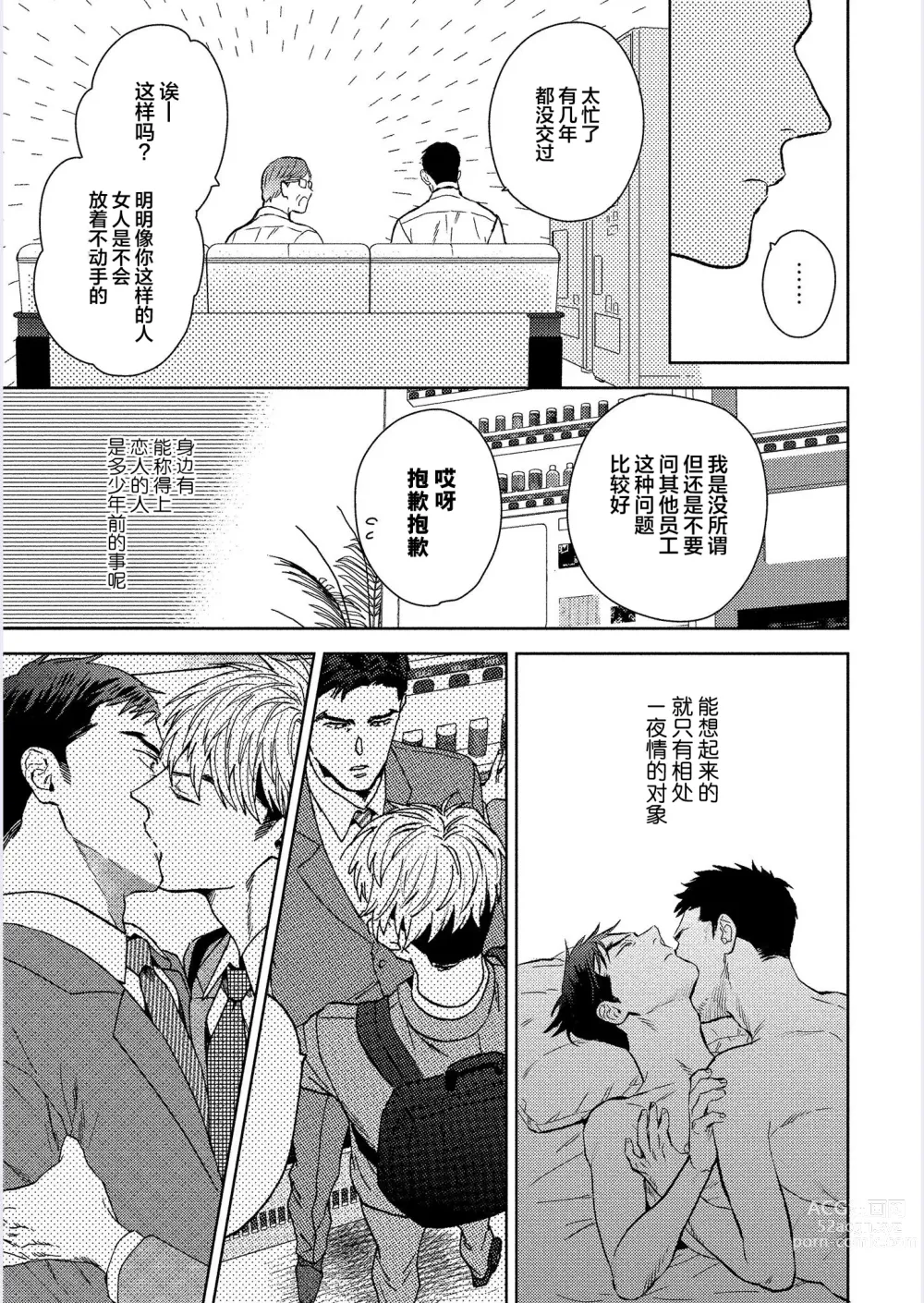 Page 138 of manga 我才不会喜欢胡乱误会的上司!