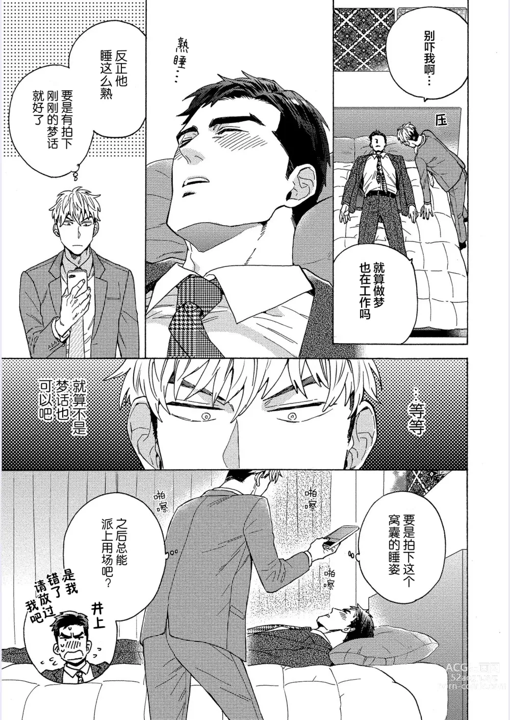Page 15 of manga 我才不会喜欢胡乱误会的上司!