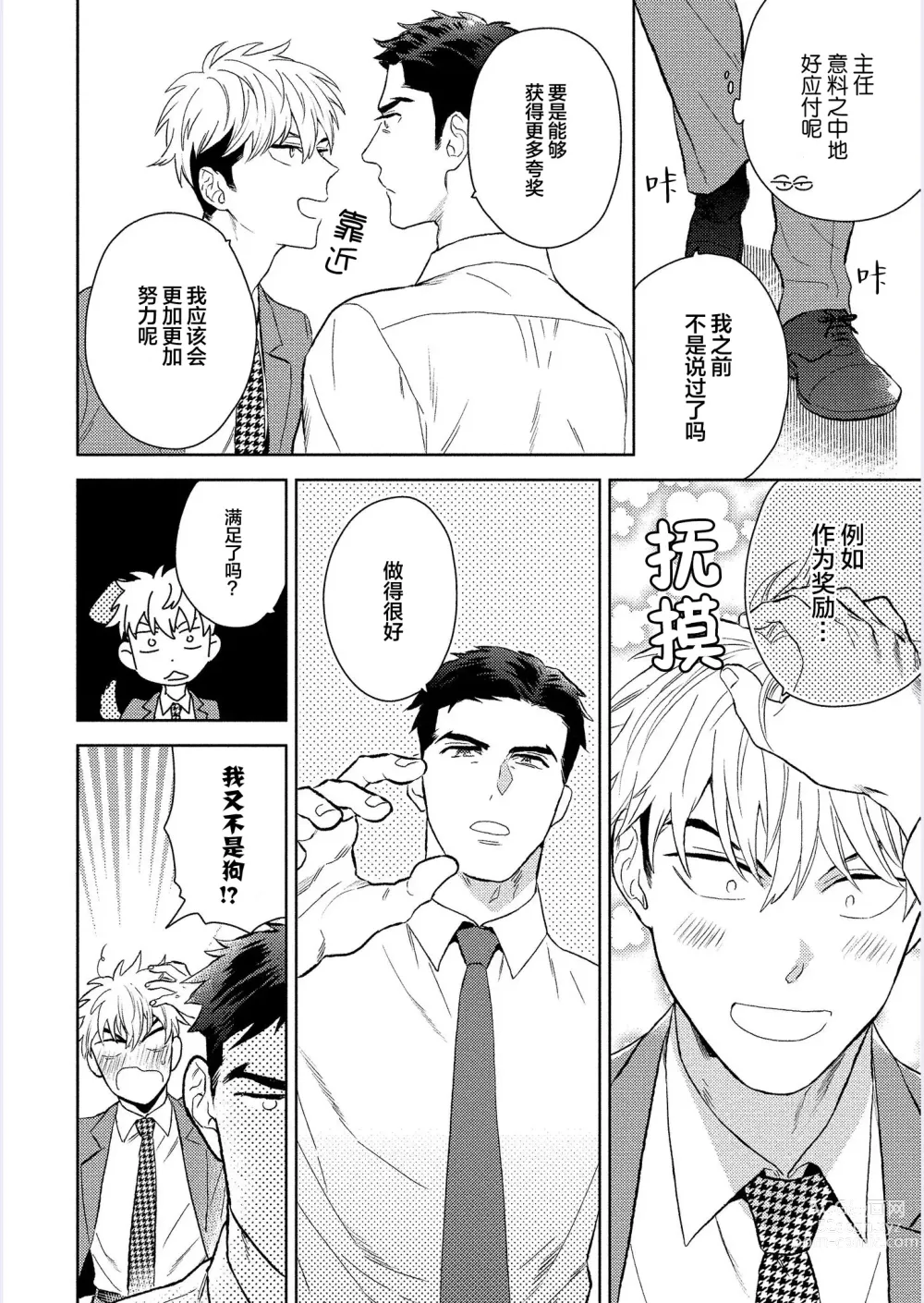 Page 141 of manga 我才不会喜欢胡乱误会的上司!