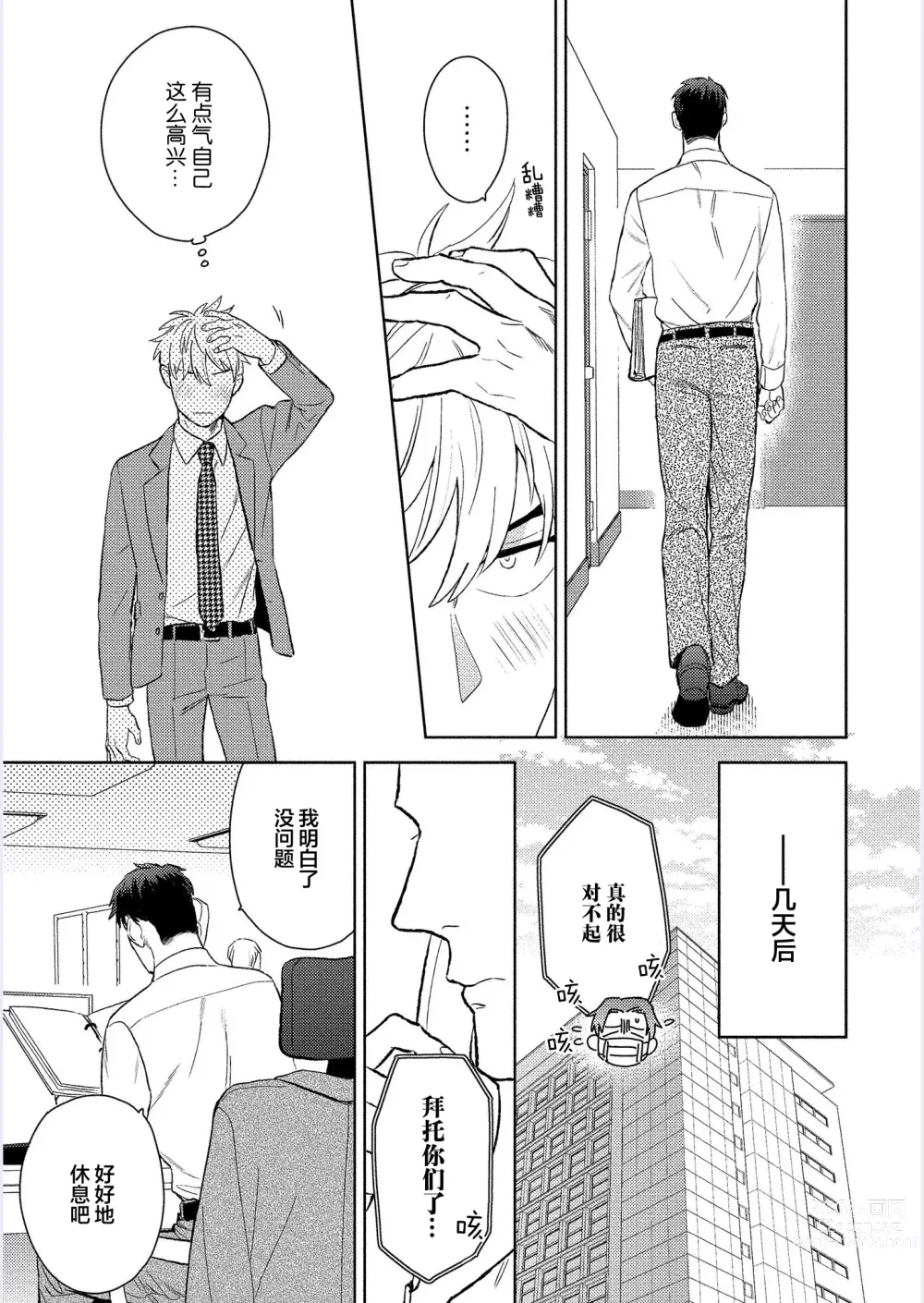 Page 142 of manga 我才不会喜欢胡乱误会的上司!