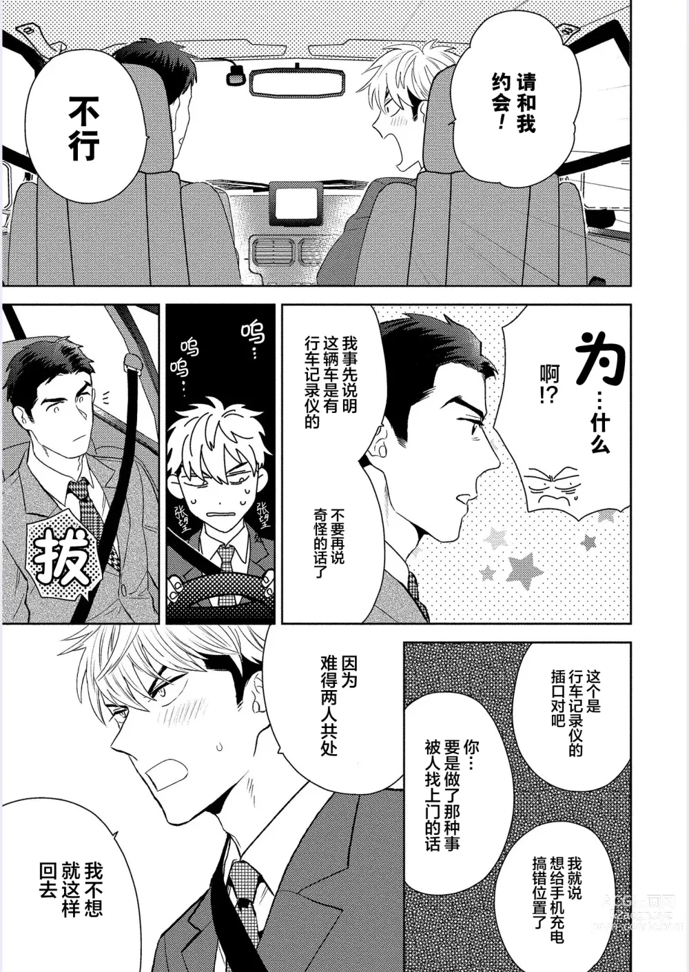 Page 148 of manga 我才不会喜欢胡乱误会的上司!