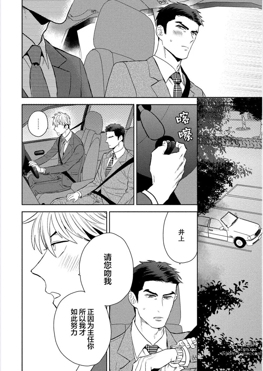 Page 149 of manga 我才不会喜欢胡乱误会的上司!