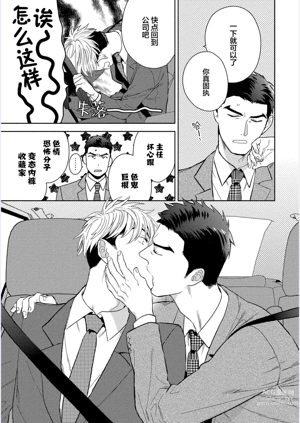 Page 150 of manga 我才不会喜欢胡乱误会的上司!