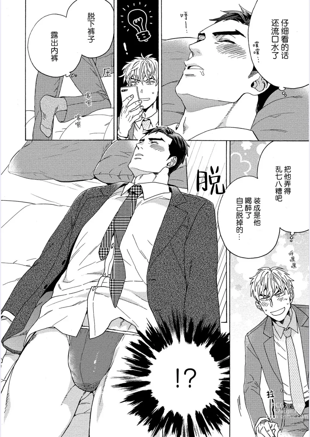 Page 16 of manga 我才不会喜欢胡乱误会的上司!