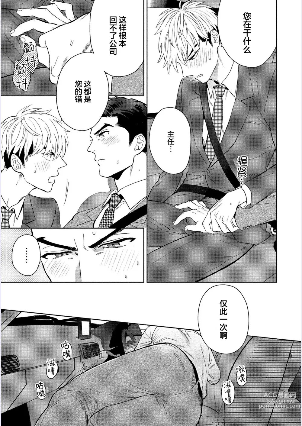 Page 152 of manga 我才不会喜欢胡乱误会的上司!