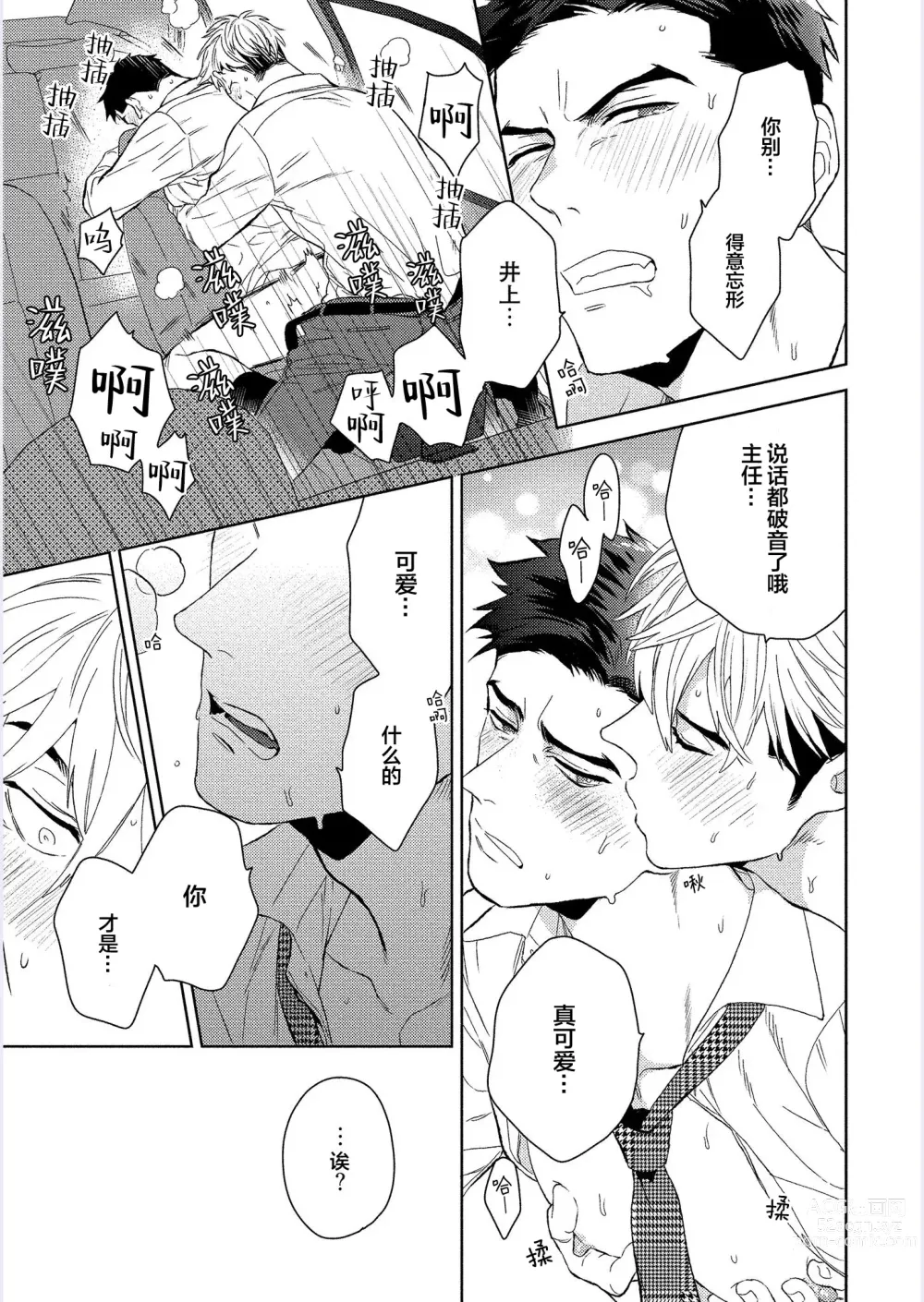 Page 160 of manga 我才不会喜欢胡乱误会的上司!