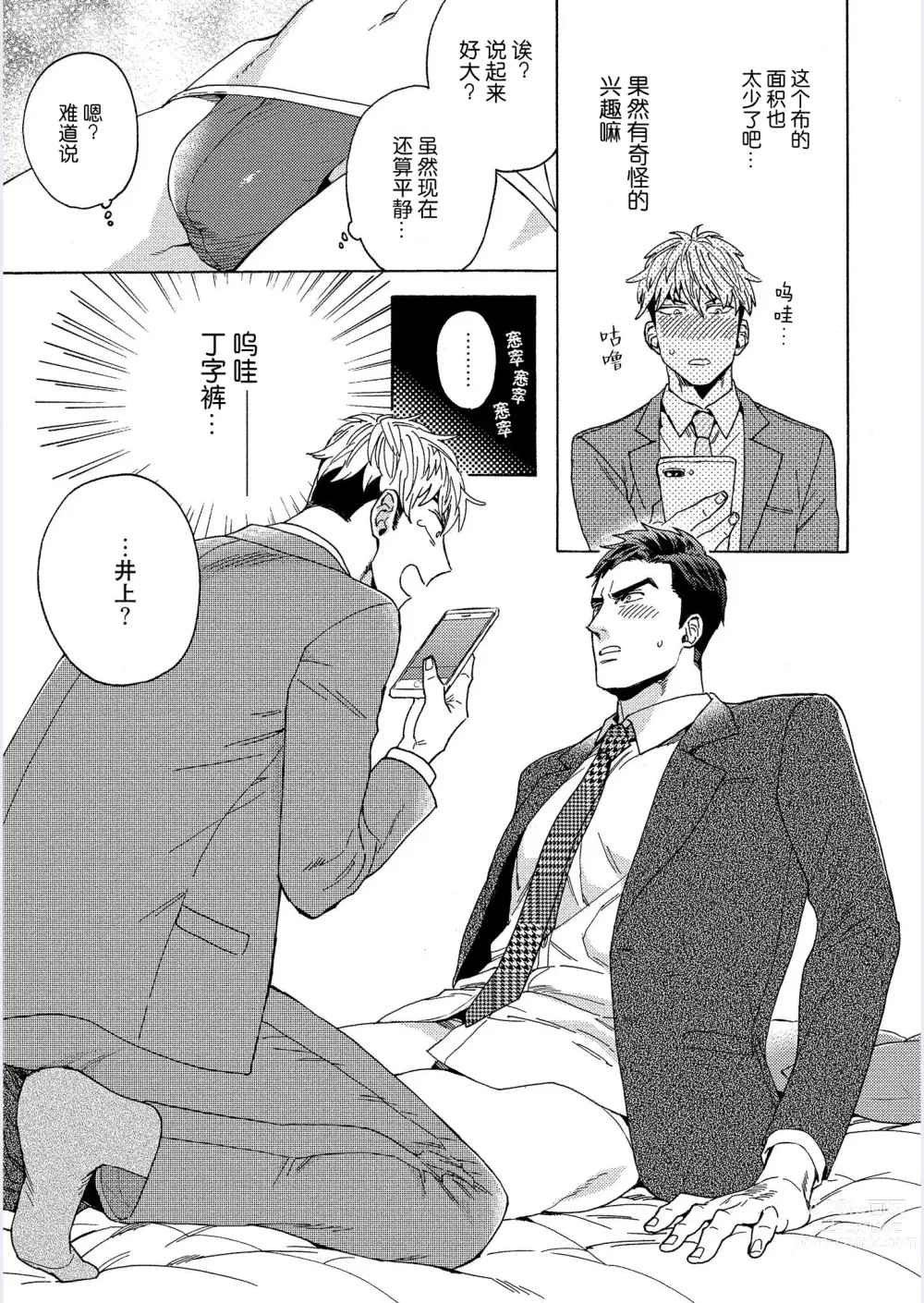 Page 17 of manga 我才不会喜欢胡乱误会的上司!