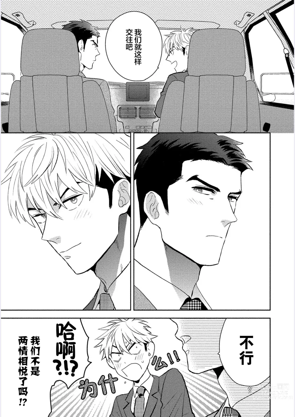 Page 168 of manga 我才不会喜欢胡乱误会的上司!