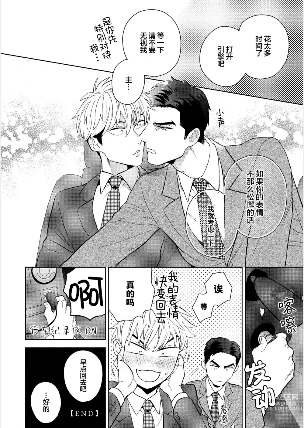 Page 169 of manga 我才不会喜欢胡乱误会的上司!