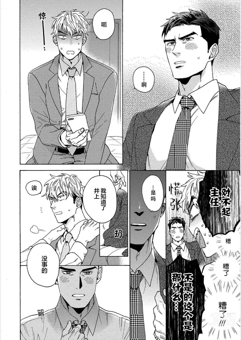 Page 18 of manga 我才不会喜欢胡乱误会的上司!