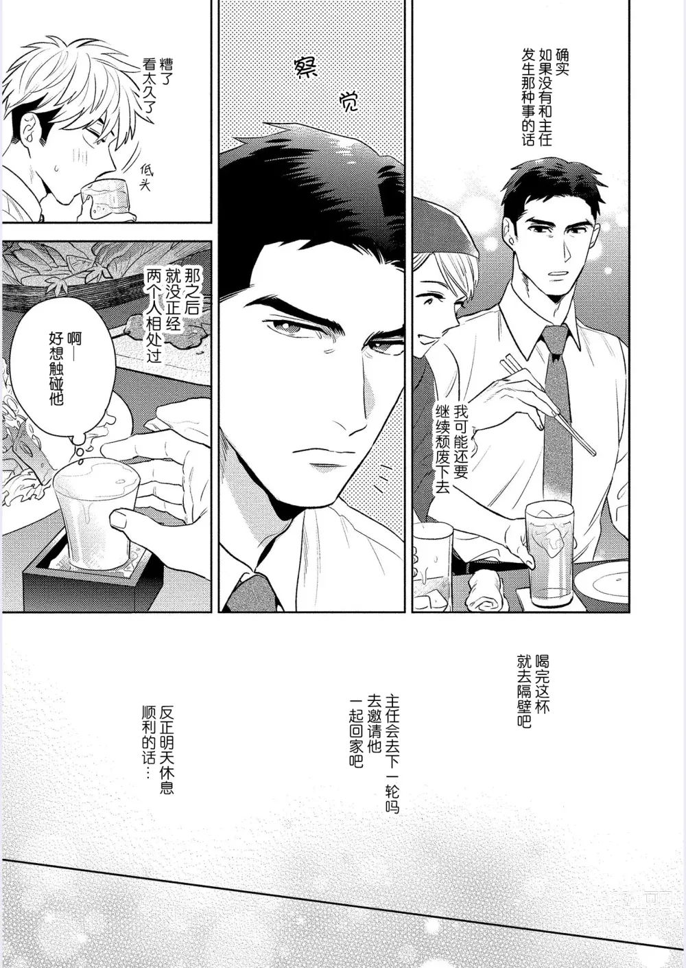 Page 174 of manga 我才不会喜欢胡乱误会的上司!