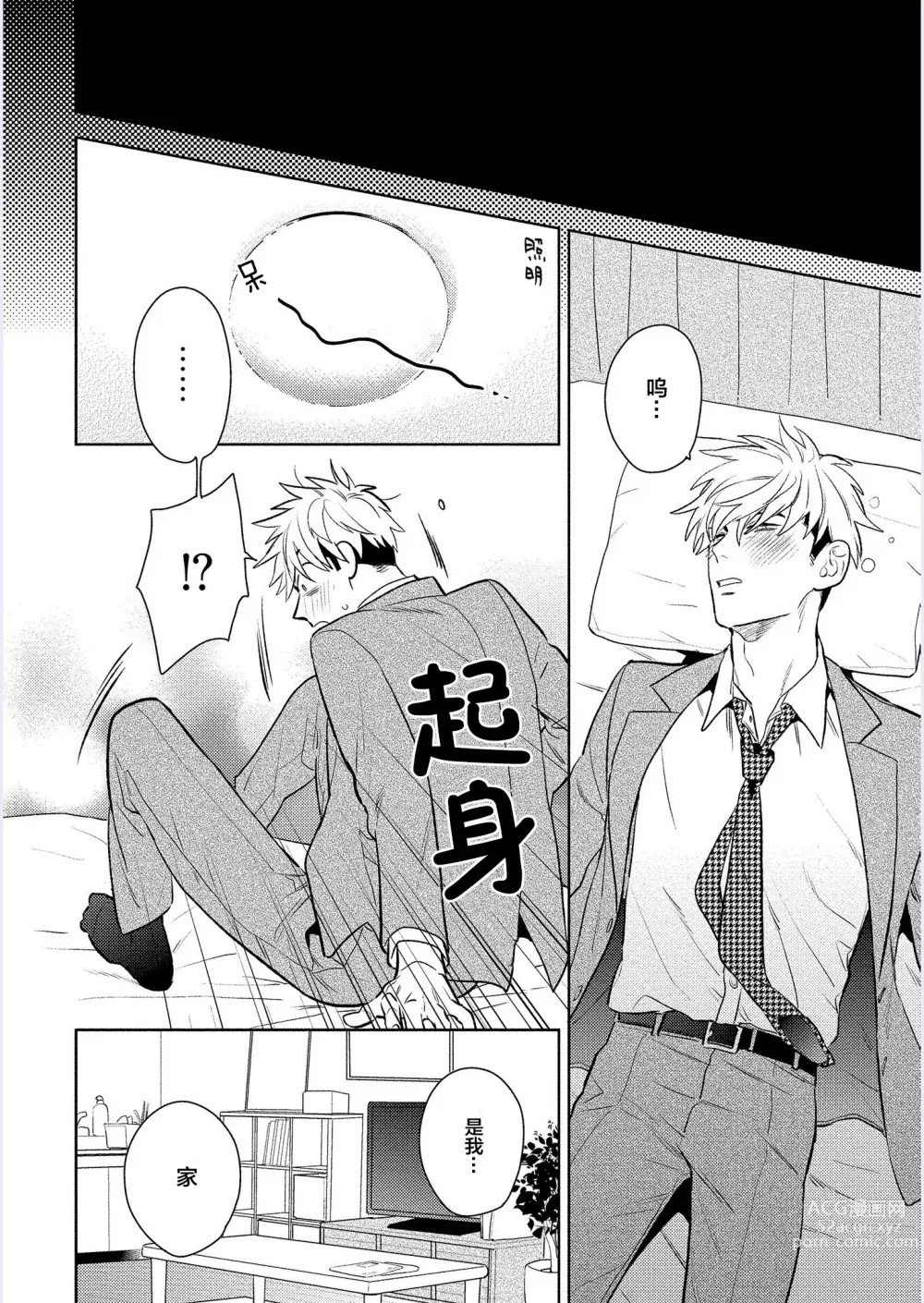 Page 175 of manga 我才不会喜欢胡乱误会的上司!