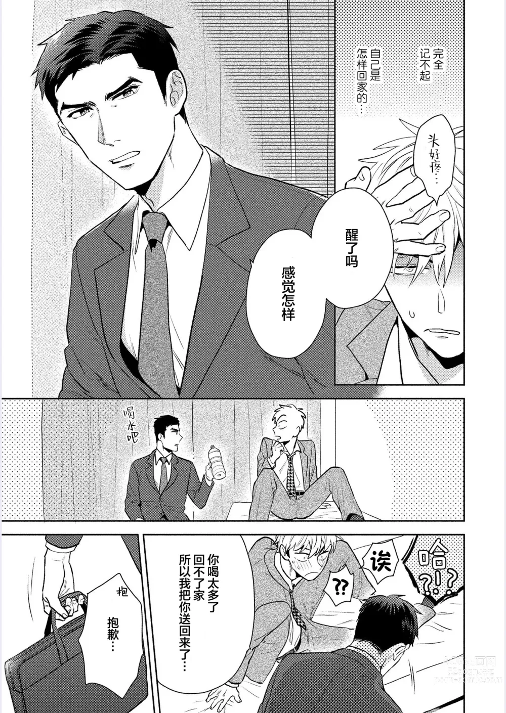 Page 176 of manga 我才不会喜欢胡乱误会的上司!