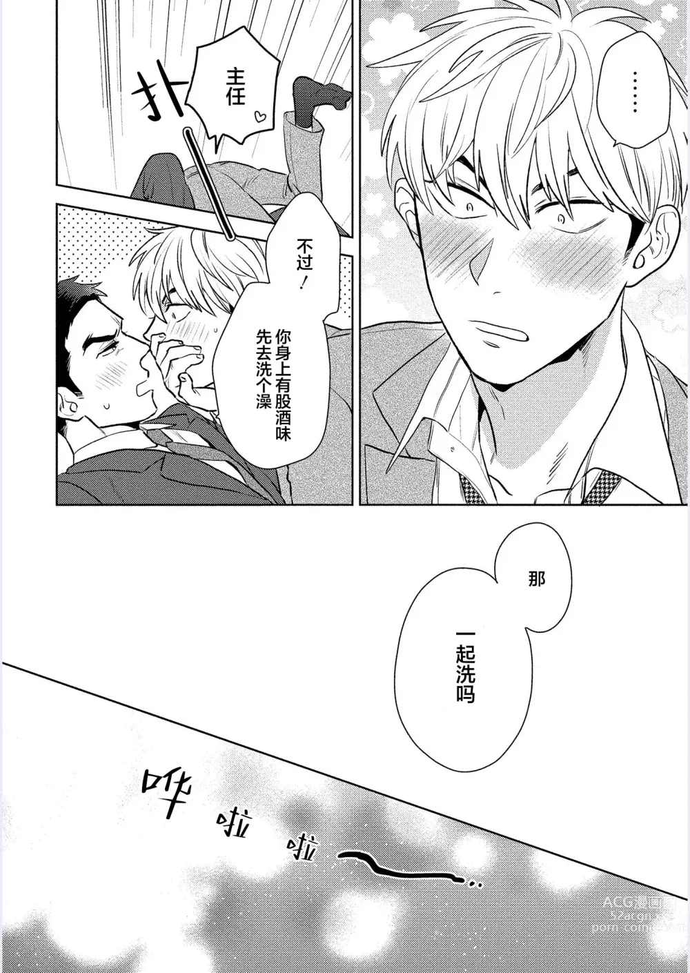 Page 183 of manga 我才不会喜欢胡乱误会的上司!