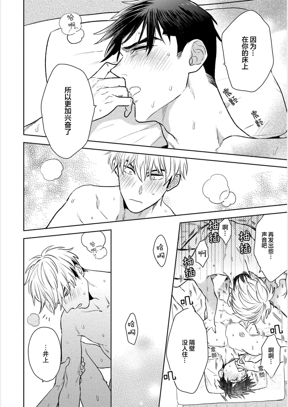 Page 191 of manga 我才不会喜欢胡乱误会的上司!