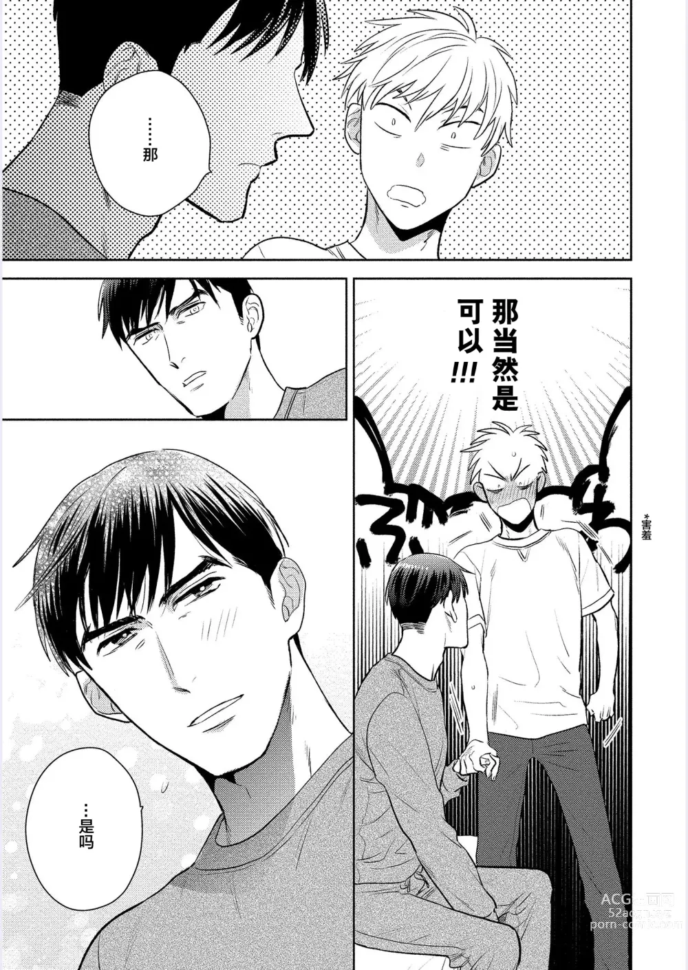 Page 204 of manga 我才不会喜欢胡乱误会的上司!