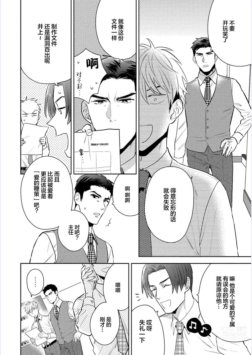 Page 207 of manga 我才不会喜欢胡乱误会的上司!