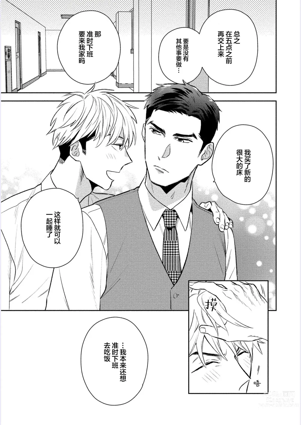 Page 208 of manga 我才不会喜欢胡乱误会的上司!