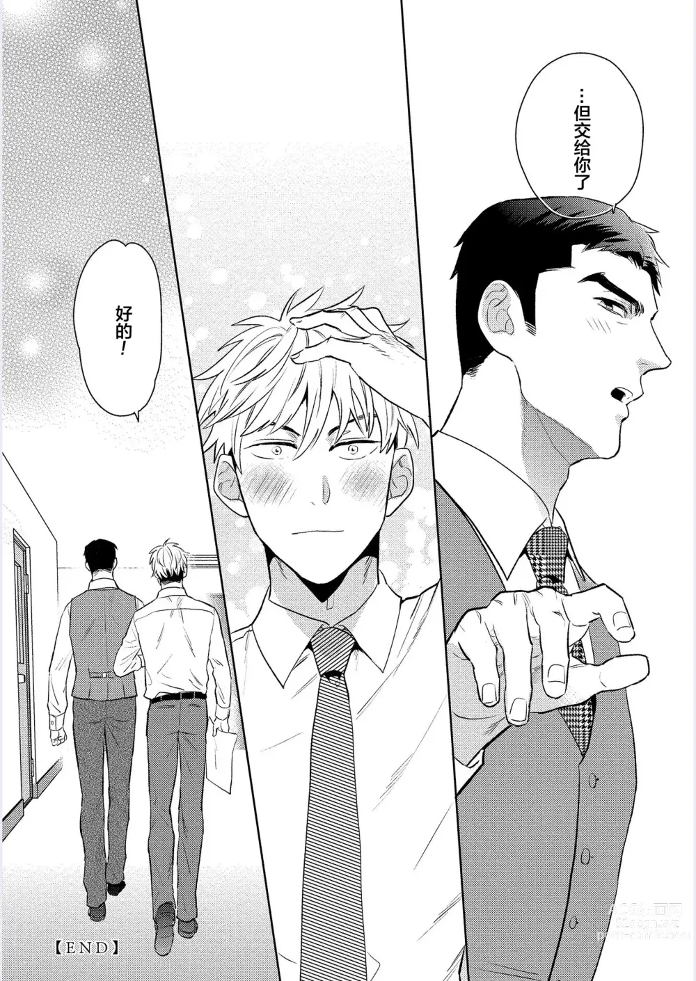 Page 209 of manga 我才不会喜欢胡乱误会的上司!