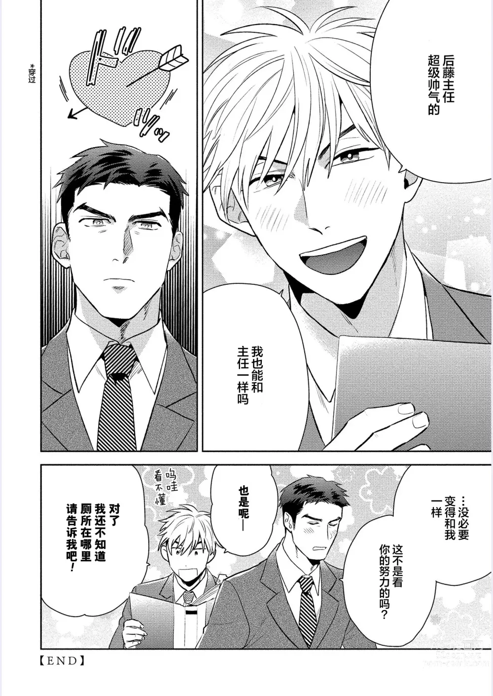 Page 211 of manga 我才不会喜欢胡乱误会的上司!
