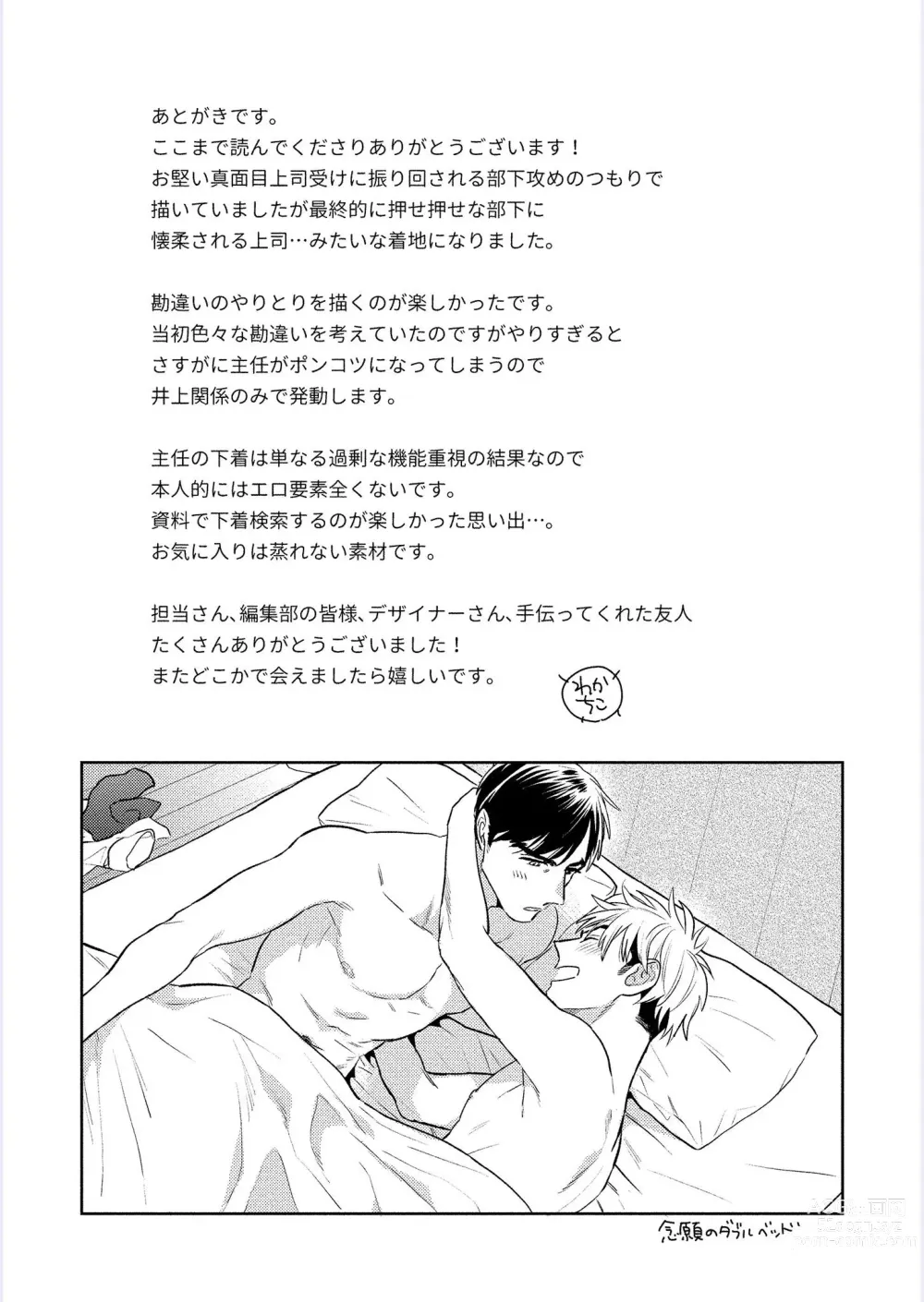Page 212 of manga 我才不会喜欢胡乱误会的上司!