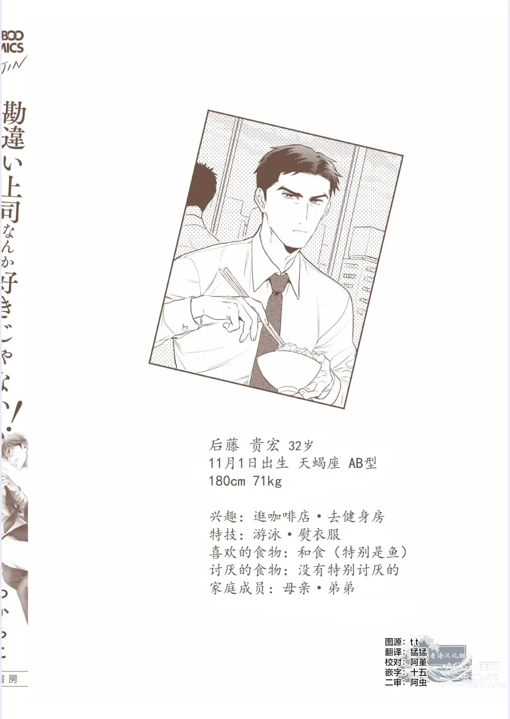 Page 214 of manga 我才不会喜欢胡乱误会的上司!