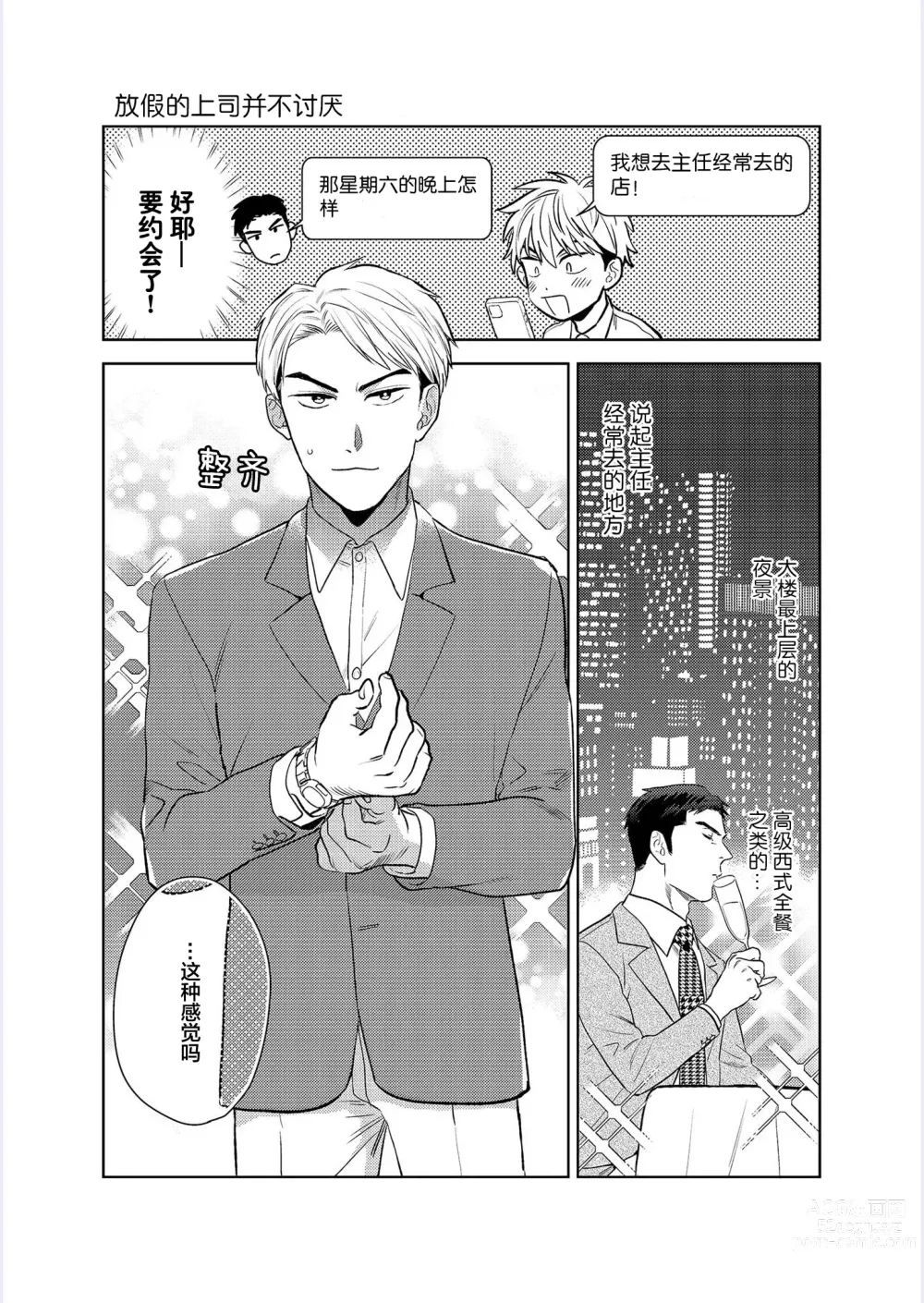 Page 218 of manga 我才不会喜欢胡乱误会的上司!