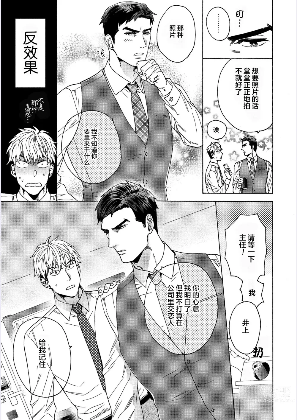 Page 35 of manga 我才不会喜欢胡乱误会的上司!