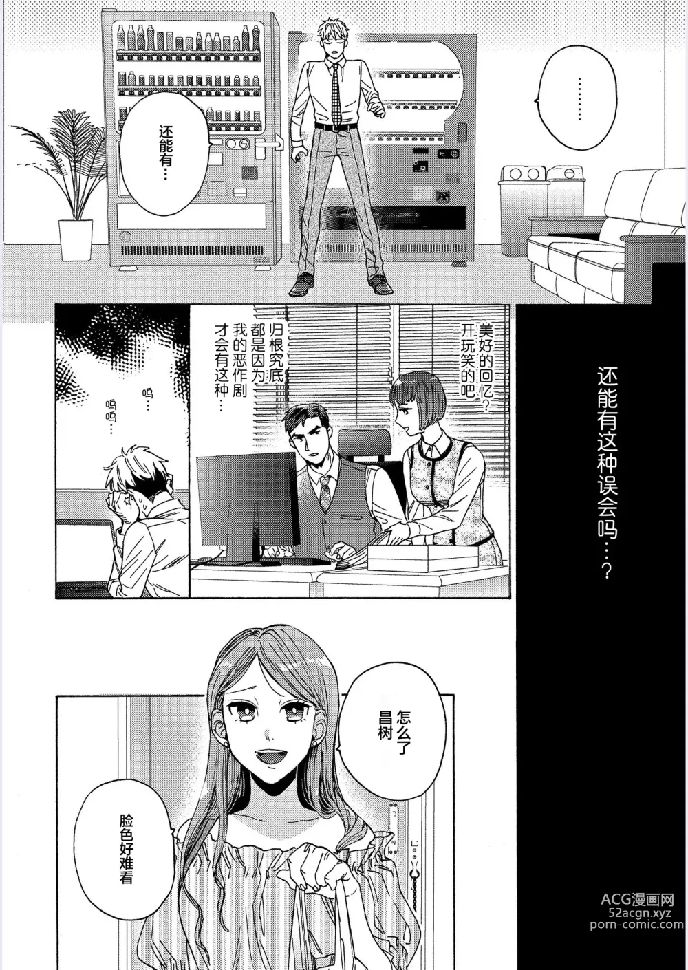 Page 36 of manga 我才不会喜欢胡乱误会的上司!