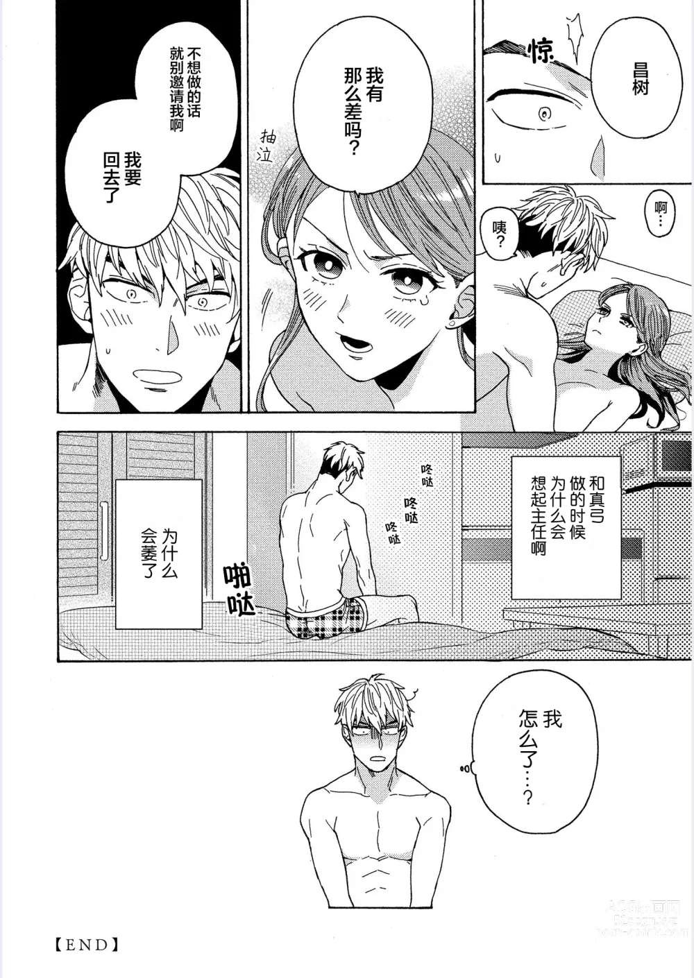 Page 38 of manga 我才不会喜欢胡乱误会的上司!