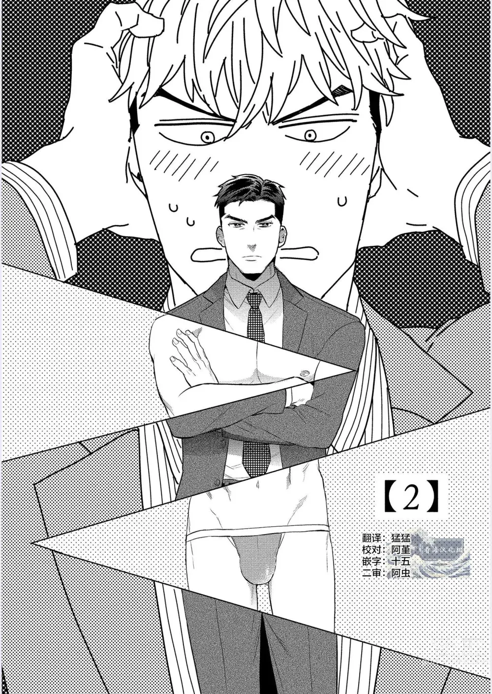 Page 39 of manga 我才不会喜欢胡乱误会的上司!