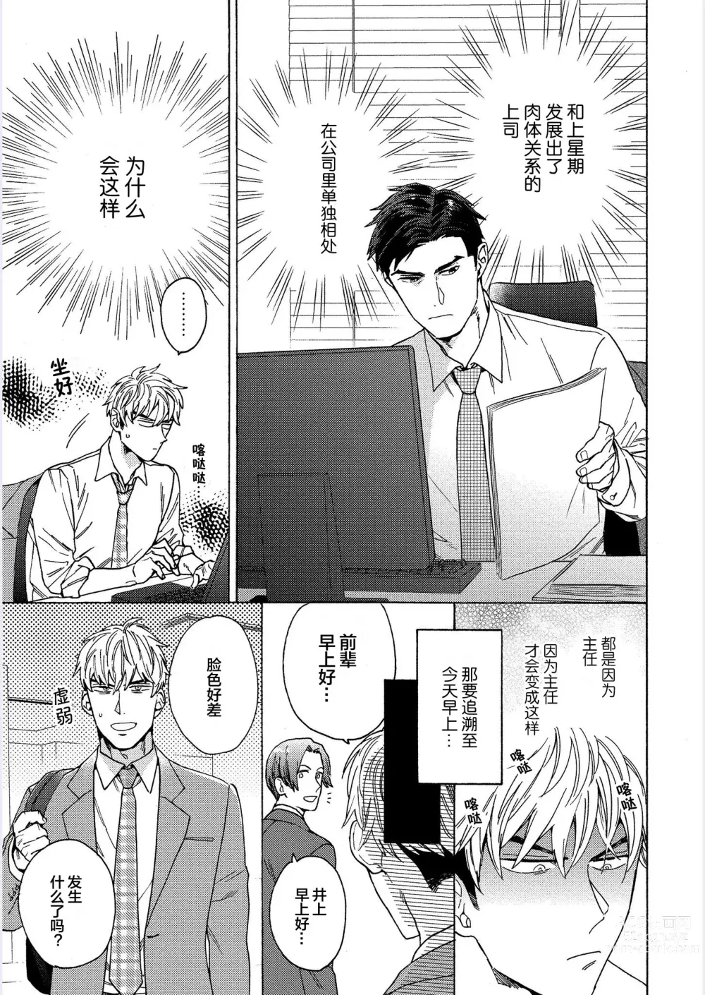 Page 41 of manga 我才不会喜欢胡乱误会的上司!