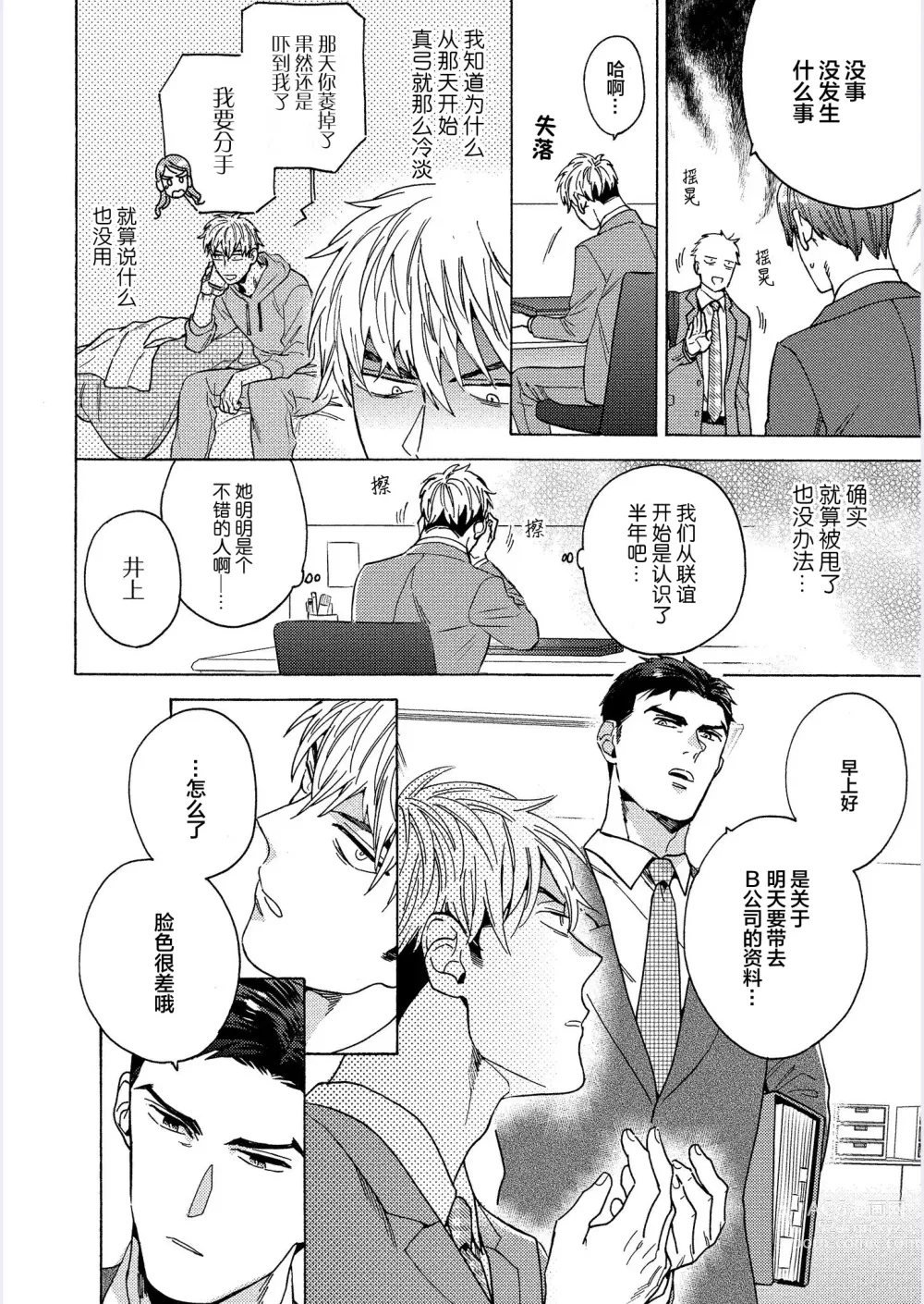 Page 42 of manga 我才不会喜欢胡乱误会的上司!