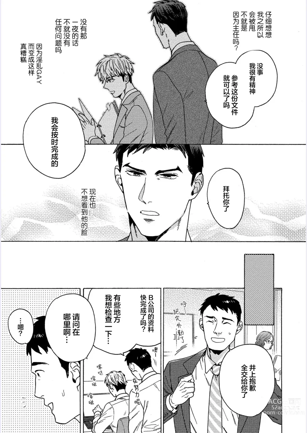 Page 43 of manga 我才不会喜欢胡乱误会的上司!