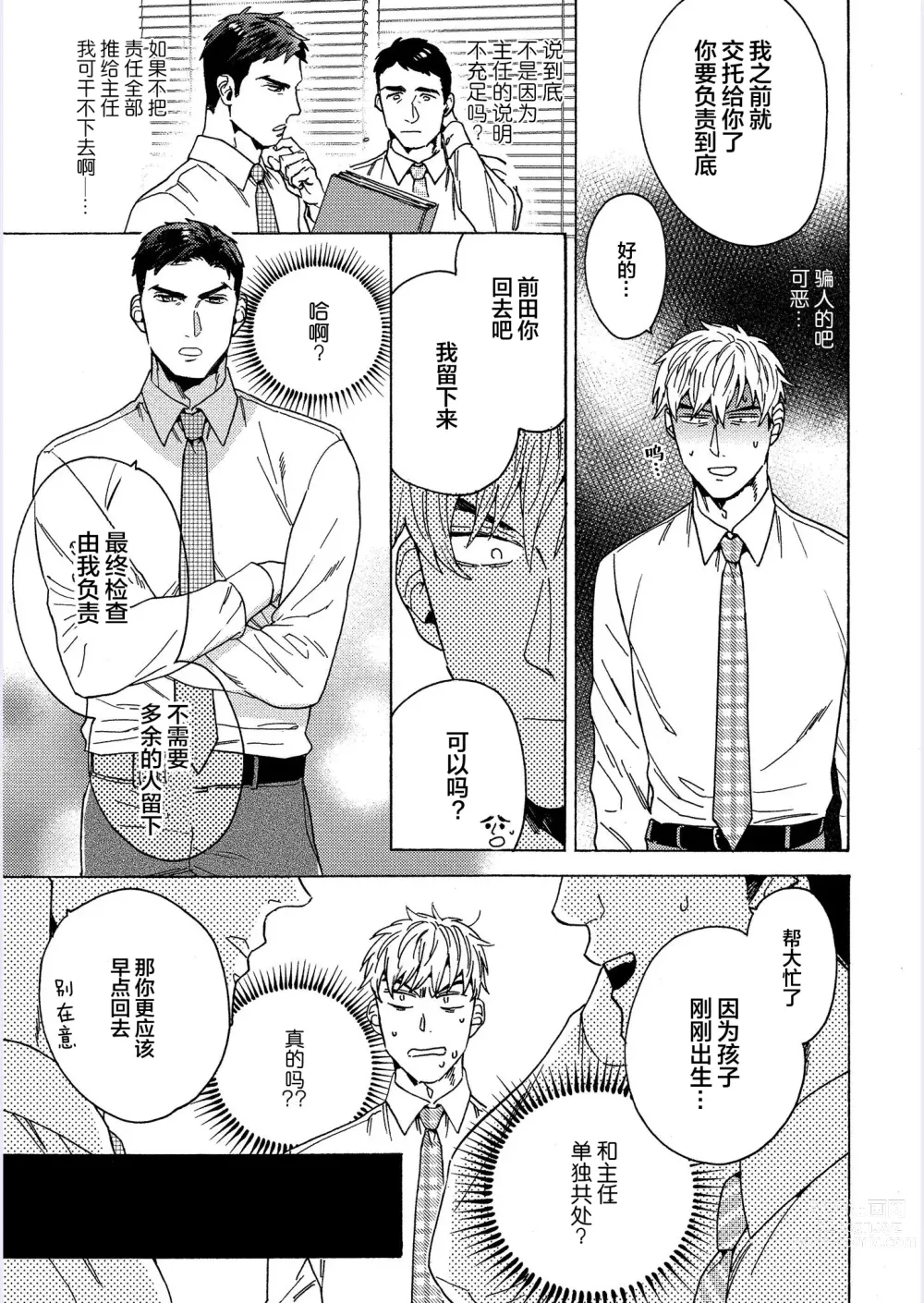 Page 45 of manga 我才不会喜欢胡乱误会的上司!