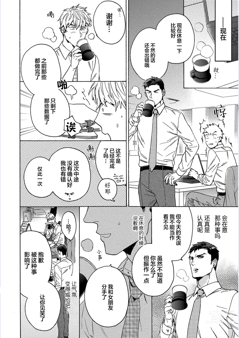 Page 46 of manga 我才不会喜欢胡乱误会的上司!