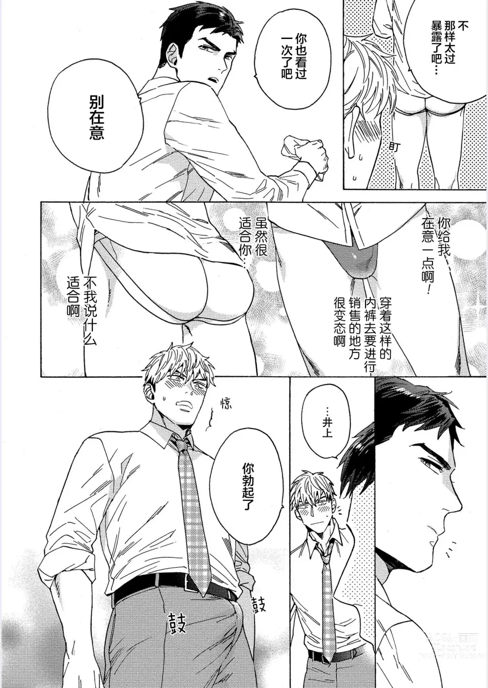 Page 50 of manga 我才不会喜欢胡乱误会的上司!