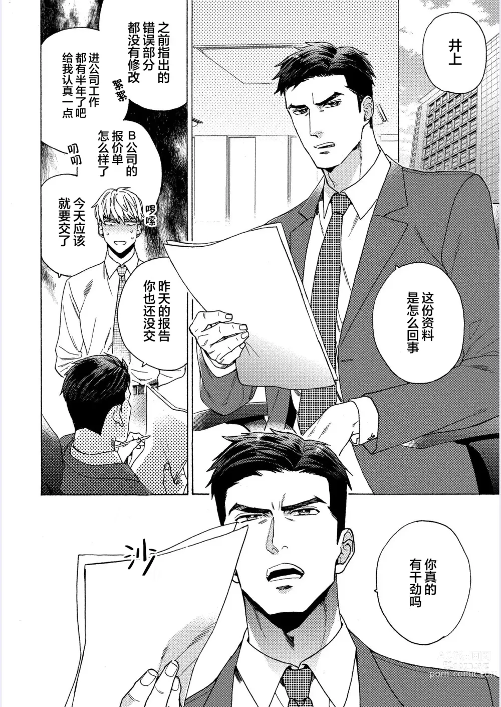Page 6 of manga 我才不会喜欢胡乱误会的上司!