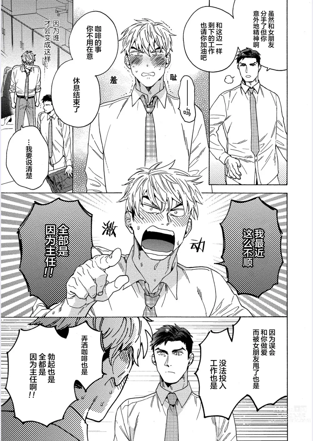 Page 51 of manga 我才不会喜欢胡乱误会的上司!