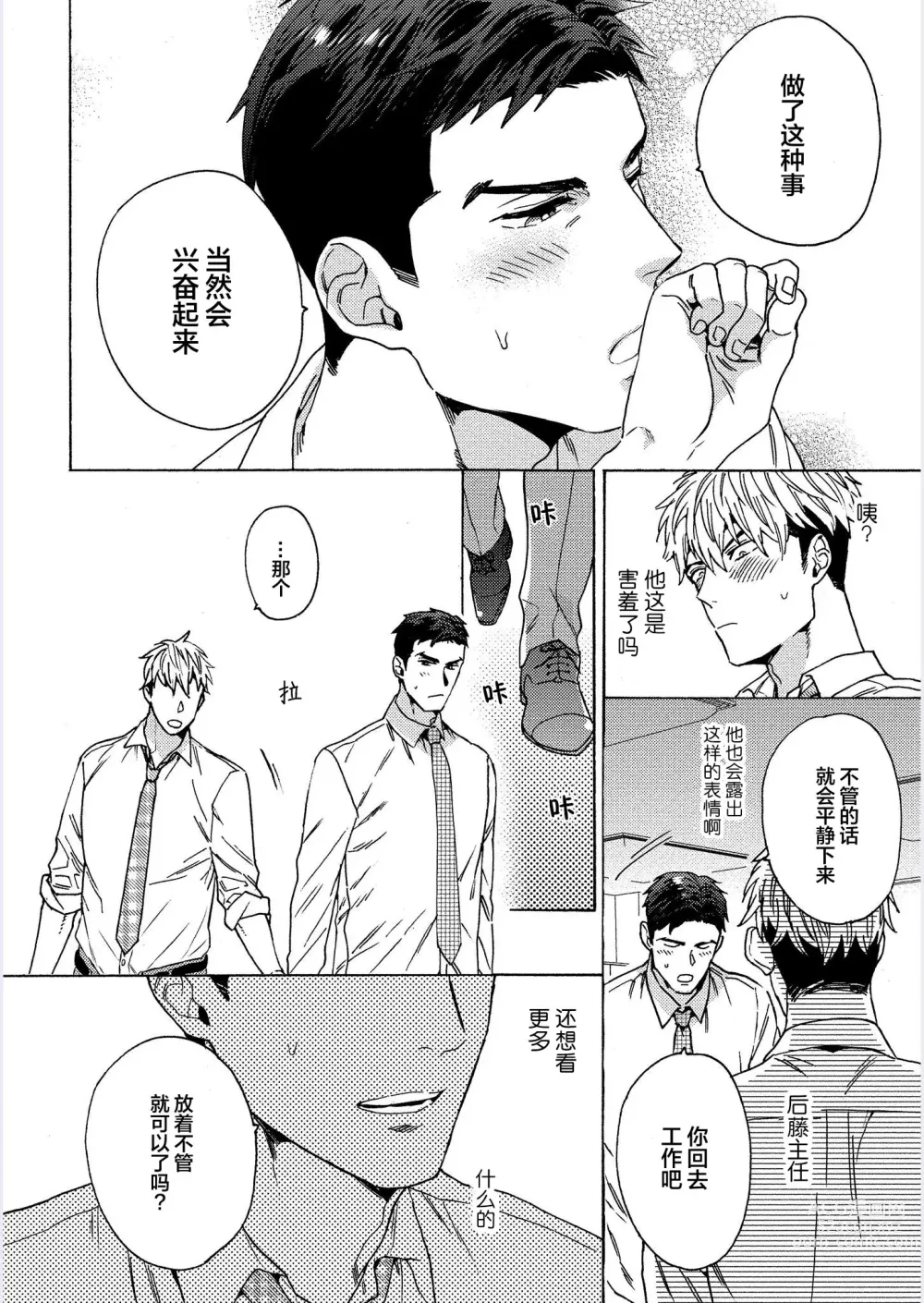 Page 56 of manga 我才不会喜欢胡乱误会的上司!