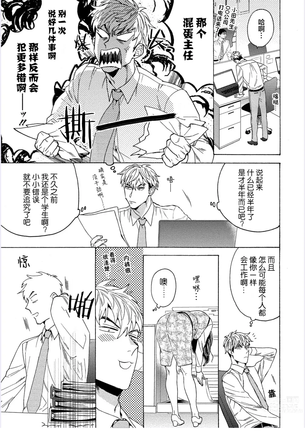 Page 7 of manga 我才不会喜欢胡乱误会的上司!