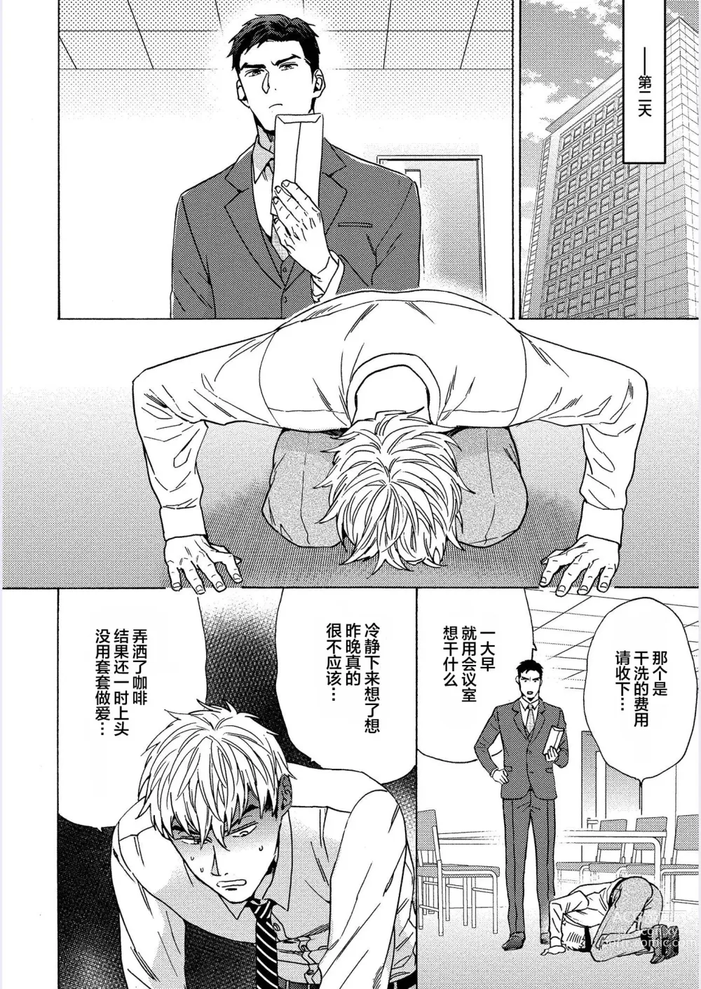 Page 66 of manga 我才不会喜欢胡乱误会的上司!