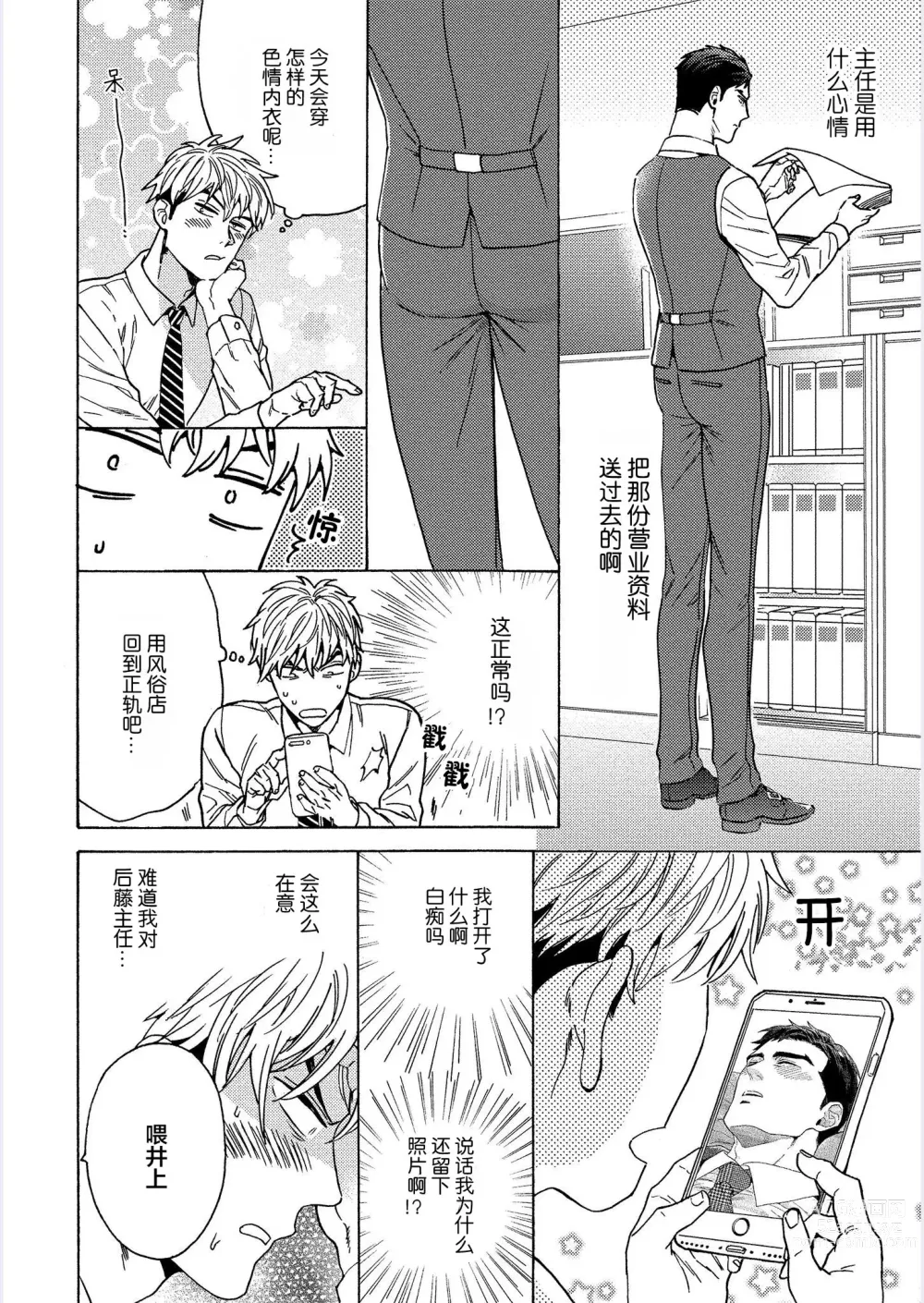 Page 70 of manga 我才不会喜欢胡乱误会的上司!