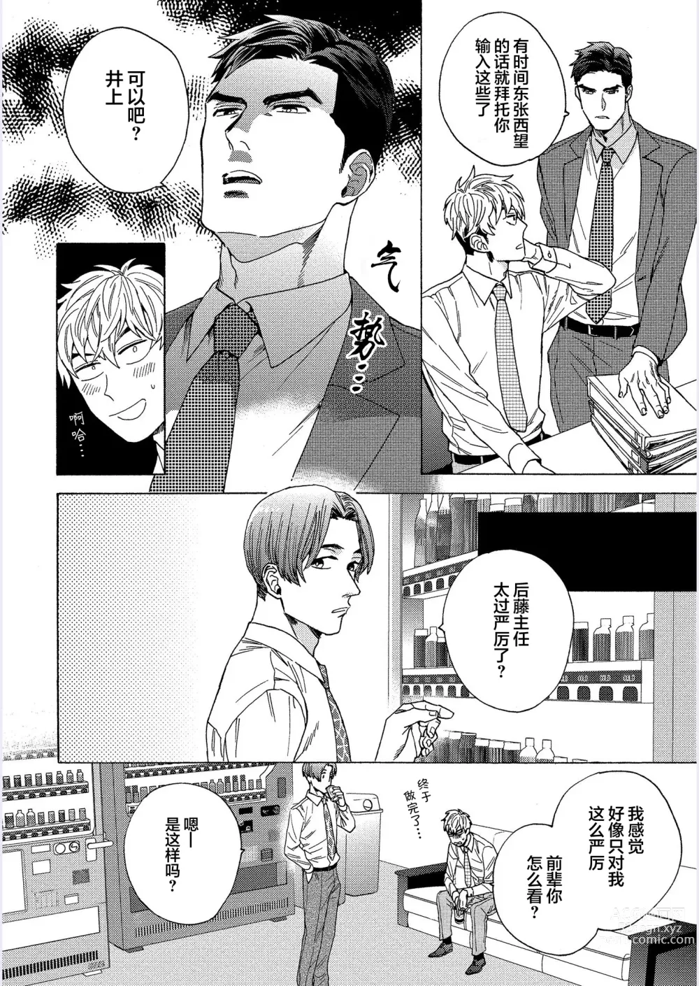 Page 8 of manga 我才不会喜欢胡乱误会的上司!