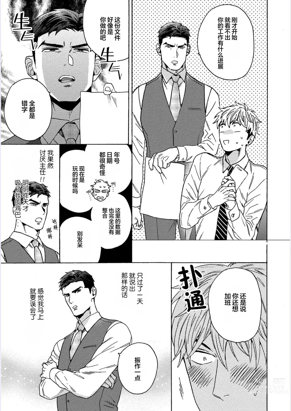 Page 71 of manga 我才不会喜欢胡乱误会的上司!