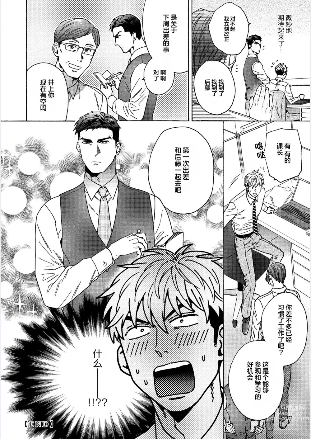 Page 72 of manga 我才不会喜欢胡乱误会的上司!